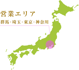 営業エリア・群馬・埼玉・東京・神奈川